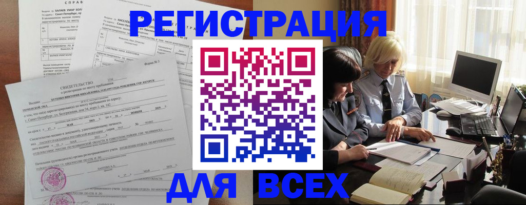 регистрация в Киришах